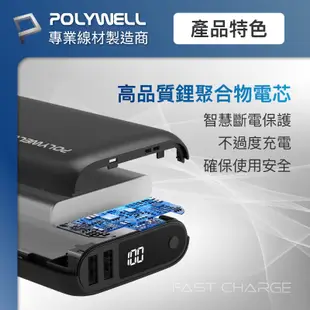 POLYWELL 雙向快充行動電源 10000mAh 18W 雙USB Type-C 多設備同時充電 寶利威爾 台灣現貨