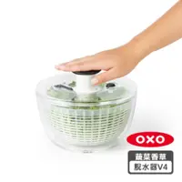 在飛比找HOTAI購優惠-OXO 按壓式蔬菜香草脫水器V4