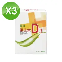 在飛比找momo購物網優惠-【善得】維生素D3液態軟膠囊 60顆/盒(3入組)