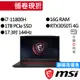 MSI 微星 GL76 11UDK-022TW i7/RTX3050Ti 144Hz 獨顯 電競筆電