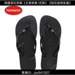 指定超商~免運~夏季 休閑 戶外 巴西 HAVAIANAS 哈瓦那 純色 橡膠 男 人字拖鞋 家居人字拖2015