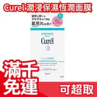 在飛比找Yahoo!奇摩拍賣優惠-日本製 Curel 保濕親膚面膜 4枚入 美容液 精華液 洗