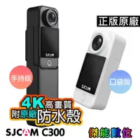 在飛比找蝦皮商城優惠-SJCAM C300【附原廠防水殼】迷你拇指運動攝影機 微型