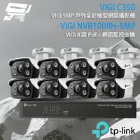 在飛比找樂天市場購物網優惠-昌運監視器 TP-LINK組合 VIGI NVR1008H-