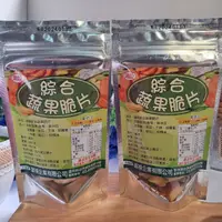 在飛比找蝦皮購物優惠-【台灣MIT 每日蔬果 綜合蔬果脆片50g】綜合蔬果餅乾 水