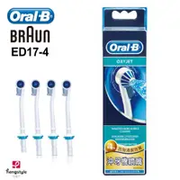 在飛比找蝦皮商城優惠-德國歐樂B Oral-B-沖牙機噴嘴(4入)ED17-4 適