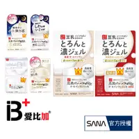 在飛比找蝦皮購物優惠-SANA豆乳6in1美肌多效保濕凝膠霜 / 美白多效保濕【I