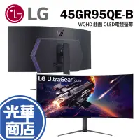 在飛比找蝦皮購物優惠-LG 45GR95QE-B 46吋 21:9 WQHD 曲面