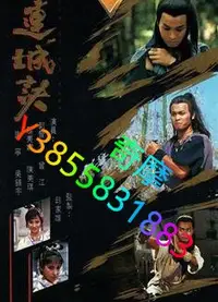 在飛比找Yahoo!奇摩拍賣優惠-DVD 專賣店 連城訣/Lin Shing Kuet (19