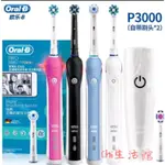 【限時九折💕保固】3D聲波 多種模式 美白 護齦 歐樂B ORAL-B 電動牙刷 PRO3000 P3000 P2000