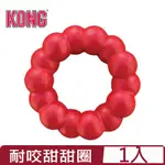 美國KONG•RING / 耐咬甜甜圈 XL (KMX)