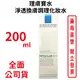 LA ROCHE POSAY理膚寶水淨透煥膚調理化妝水 200ml 原廠公司貨