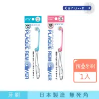 在飛比找momo購物網優惠-【KURUN】日本牙齒專家 折疊滾輪牙刷 成人專用 櫻花粉/