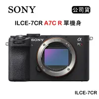 在飛比找Yahoo奇摩購物中心優惠-SONY A7CR 小型全片幅相機 單機身 ILCE-7CR