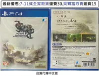 在飛比找露天拍賣優惠-電玩米奇~PS4(二手A級) 軒轅劍外傳 穹之扉-中文版~買