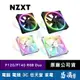 NZXT 恩傑 F120 F140 RGB Duo 海灣扇 雙面彩光 需搭配專用控制器 機殼風扇 易飛電腦