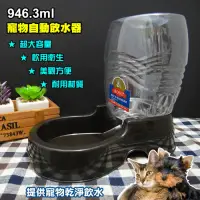 在飛比找Yahoo奇摩購物中心優惠-寵物自動飲水器 PET-W 貓狗寵物飲水機 寵物飲水器 喝水