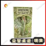 清倉特惠【新北熱賣】78張 全英文塔羅牌 SPIRITSONG TAROT 益智卡牌桌游 流年/感情/事業/復合