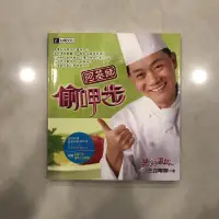 在飛比找蝦皮購物優惠-阿基師偷呷步（附DVD)