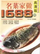 在飛比找三民網路書店優惠-名菜家做1688例(高清版)（簡體書）