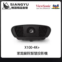 在飛比找蝦皮購物優惠-【高雄翔語精品音響】ViewSonic X100-4K+ 家