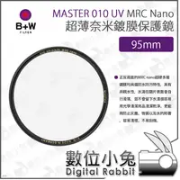 在飛比找蝦皮購物優惠-數位小兔【B+W MASTER 010 UV HAZE 超薄