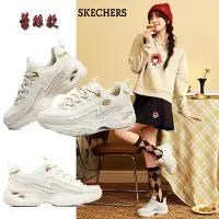 在飛比找Yahoo!奇摩拍賣優惠-新Skechers DLites 熊貓鞋 蕾絲款 厚底女鞋 