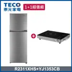 【TECO 東元】 231L一級能效變頻冰箱+不挑鍋電陶爐(R2311XHS+YJ1353CB)