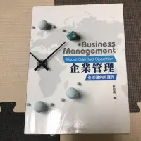 在飛比找蝦皮購物優惠-企業管理全球導向的運作