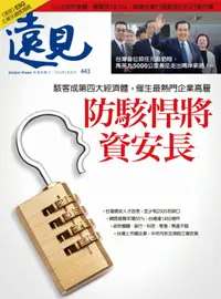 在飛比找誠品線上優惠-遠見雜誌, 五月