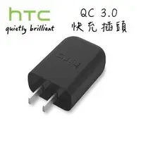 在飛比找樂天市場購物網優惠-【超取免運】HTC M10 原裝快充頭 QC3.0 TC P