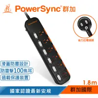 在飛比找PChome24h購物優惠-群加 PowerSync 六開六插滑蓋防塵防雷擊延長線/1.