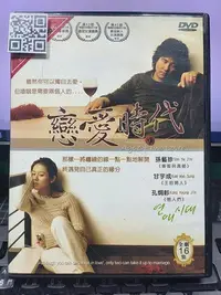 在飛比找Yahoo!奇摩拍賣優惠-影音大批發-Y31-593-正版DVD-韓劇【戀愛時代 全1