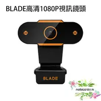 在飛比找蝦皮商城優惠-BLADE高清1080P視訊鏡頭 台灣公司貨 鏡頭 線上會議