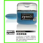 【ZYMöL 授權經銷】英格蘭釉蠟 ZYMOL JAGUAR GLAZEX   C8小舖