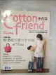 【書寶二手書T1／美工_DW8】Cotton friend手作誌-精選超可愛手作服_日本手作誌