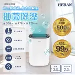 【傑克3C小舖】HERAN禾聯 HDH-12DY030(B) 6L抑菌除濕機