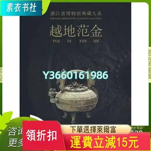 正版現貨 浙江省博物館典藏大系  全十二冊 浙江古籍出版社木木圖書館