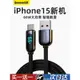 倍思適用蘋果iPhone15promax車載充電線usb雙typec數據線pd100w快充66W手機筆記本iPad電腦數顯加長2新款車用