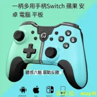 在飛比找Yahoo!奇摩拍賣優惠-瑤瑤優選~ipad游戲手柄Switch主機電競手柄 遊戲手柄