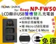 【聯合小熊】ROWA SONY NP-FW50 FW50 NEX5R NEX3 NEX5 NEXC3 雙槽 usb充電器