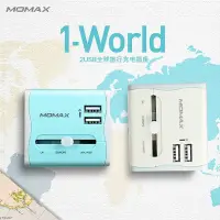 在飛比找蝦皮購物優惠-新店促銷Momax摩米士全球通用充電器便攜出國旅行充電插座雙