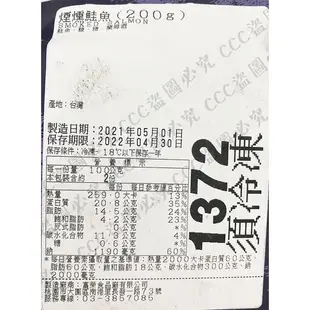 富榮煙燻鮭魚 200g(約15至16片)/包 冷凍