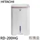 【HITACHI 日立】10L 除濕機/玫瑰金(RD-200HG)