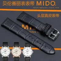 在飛比找Yahoo!奇摩拍賣優惠-MIDO美度貝倫賽麗40百年老店周年錶帶男錶m027407原