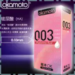 《情趣派對》OKAMOTO 日本岡本-0.03 HA玻尿酸保險套( 10片裝 )