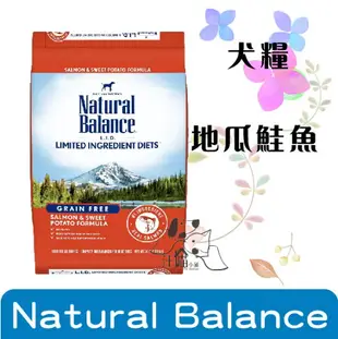 Natural Balance-NB 無穀地瓜鮭魚成犬配方-原顆粒 4.5磅 / 24磅