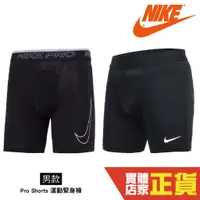 在飛比找蝦皮商城優惠-Nike Pro Dry 訓練 短束褲 排汗 束褲 重訓 健