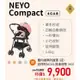 康貝 Combi Neyo Compact 雙向多功能型手推車(四色) (贈送皮革握把套or宜得利推車座墊)