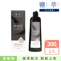 在飛比找momo購物網優惠-【鹽萃essenshio】鹽萃輕鬆染 耀眼黑300gX1入(